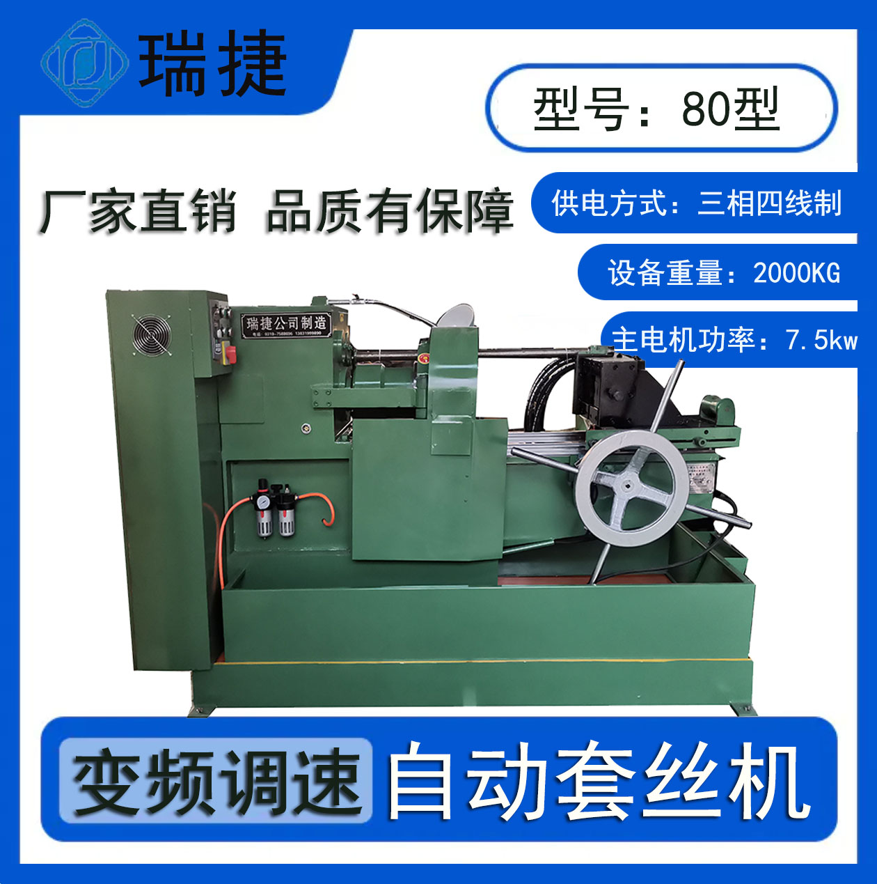 TS80型圓鋼螺栓套絲機(jī) 